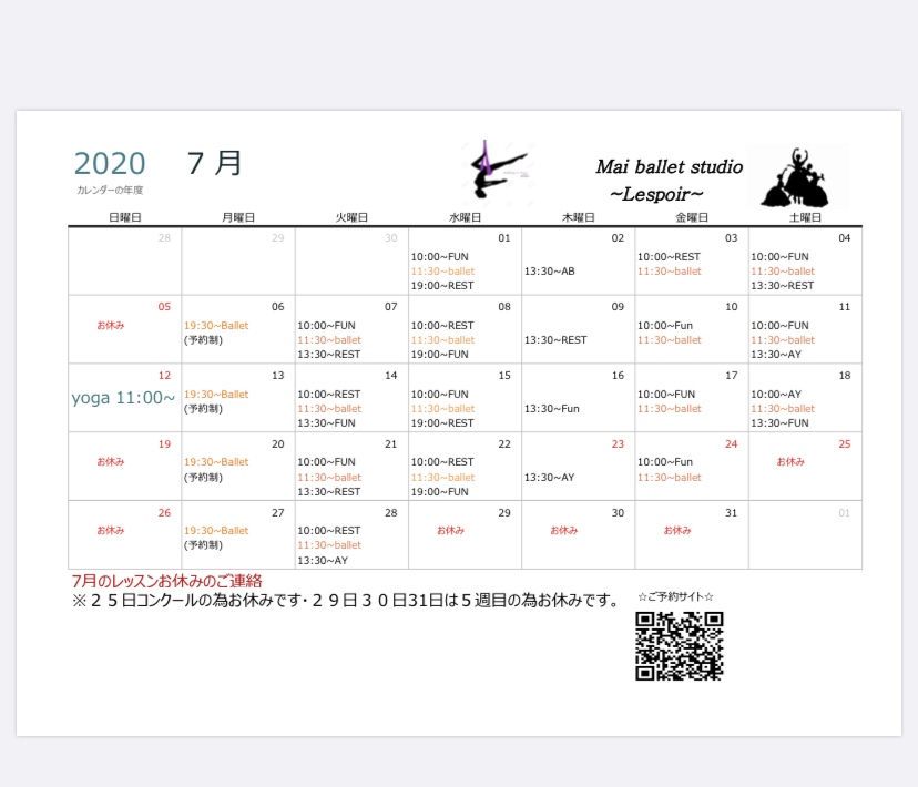 7月スケジュール予約開始しました。